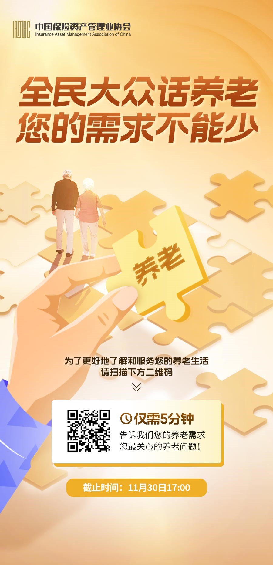 协会中国养老财富储备调查（2023）宣传海报.jpg